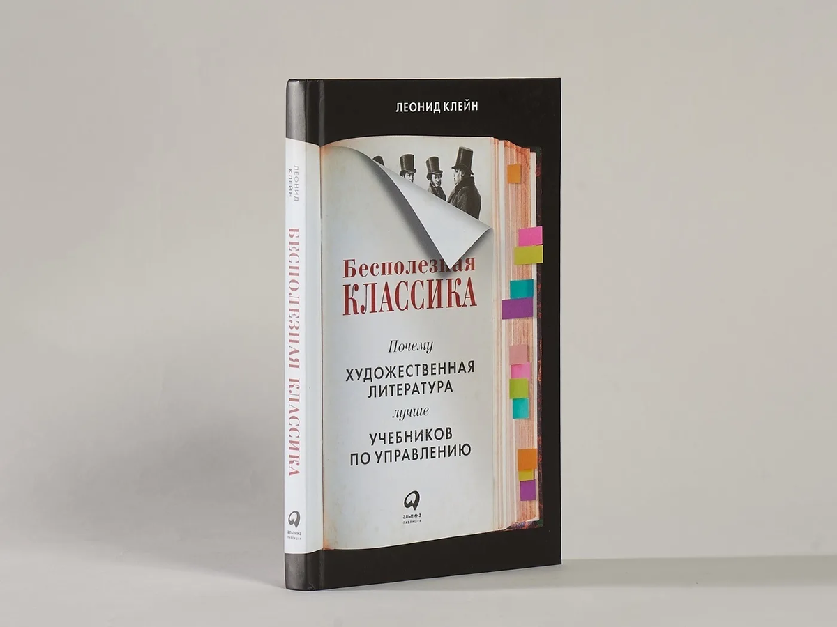 https://www.ozon.ru/product/bespoleznaya-klassika-pochemu-hudozhestvennaya-literatura-luchshe-uchebnikov-po-upravleniyu-238565912/v.ozone.ru