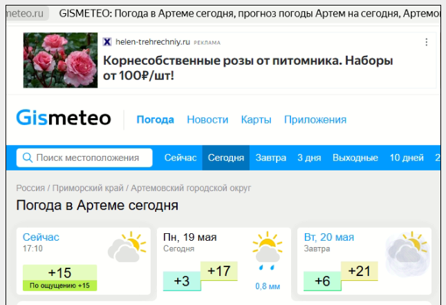 Фрагмент страницы с сайта погоды gismeteo.ru