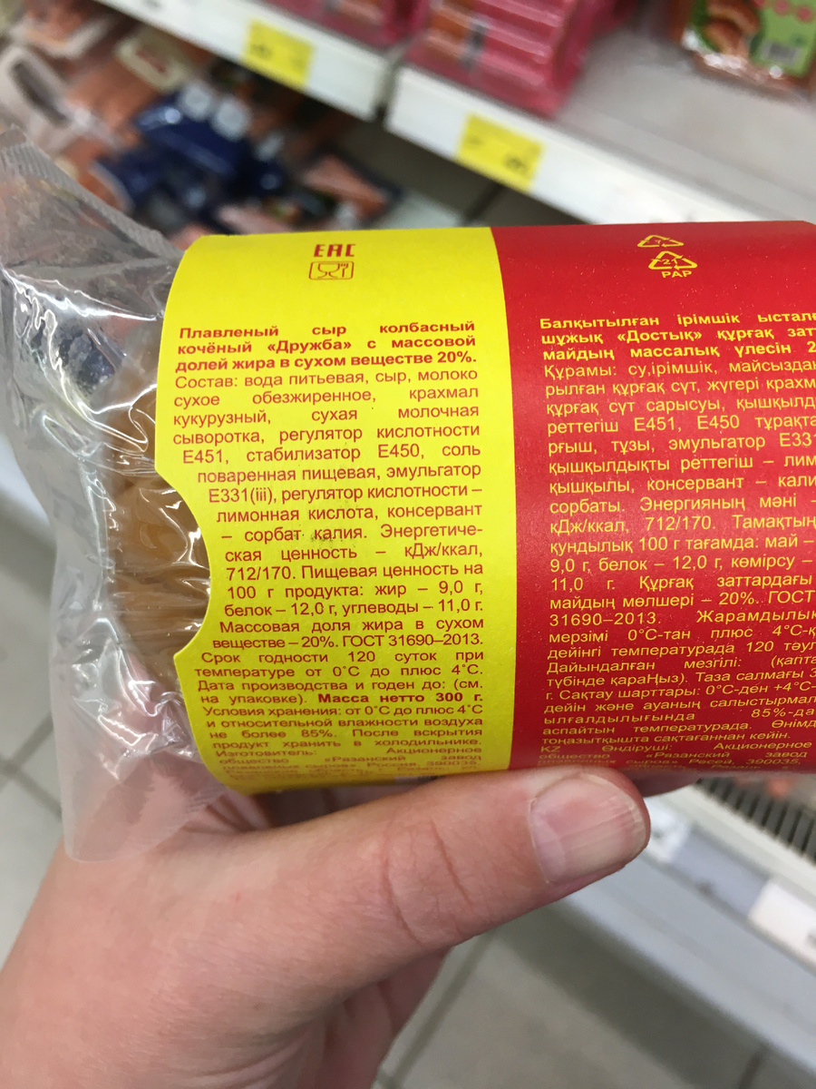 В составе вода на первом месте – это значит, что она является основным ингредиентом. Воды больше, чем сыра. Как по мне, на упаковке будет четнее указать ВОДА С СЫРОМ, но так конечно никто делать не будет.