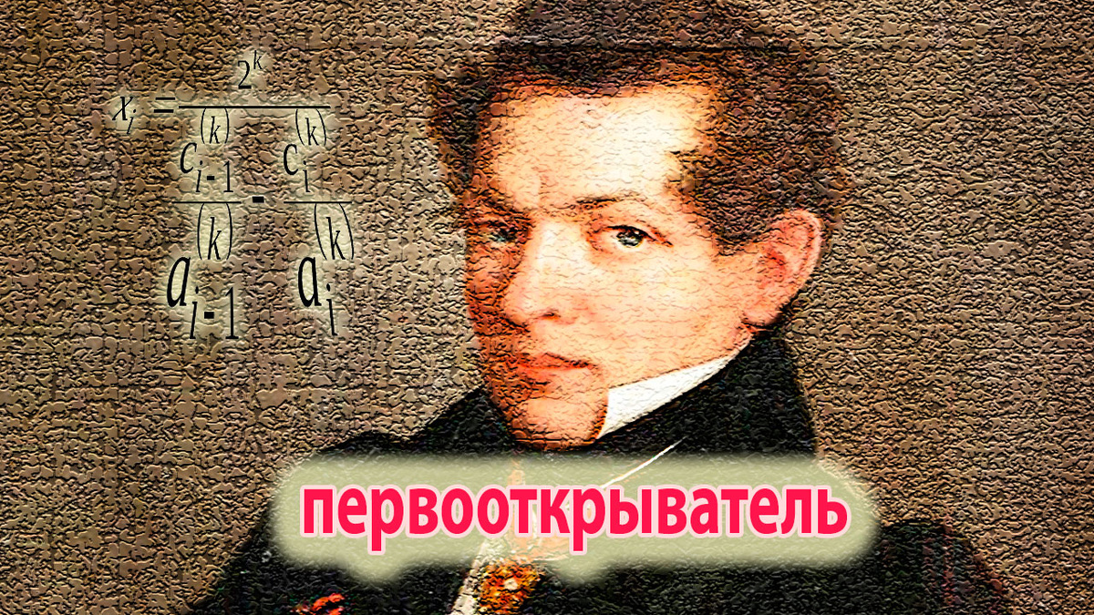 Н. И. Лобачевский