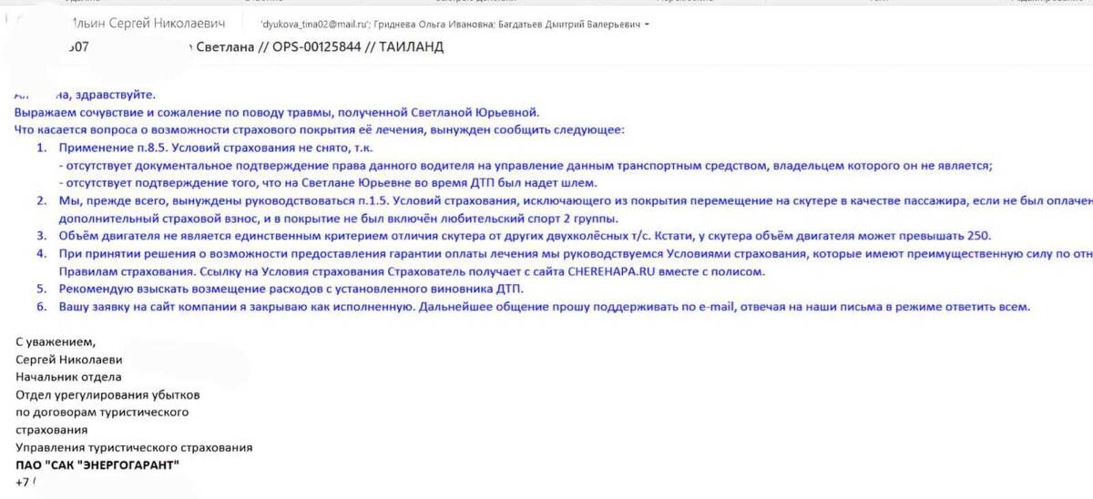Рекомендовали взыскать расходы на лечение с виновника ДТП. Логично. 