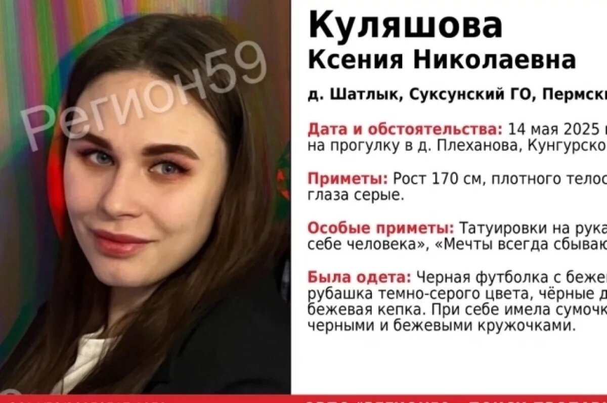    В Пермском крае пропала 24-летняя девушка с тату «Береги в себе человека»