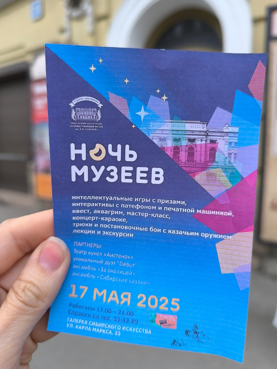 Афиша Галереи Сибирского искусства (© Анна, «Маяк энерджайзера)