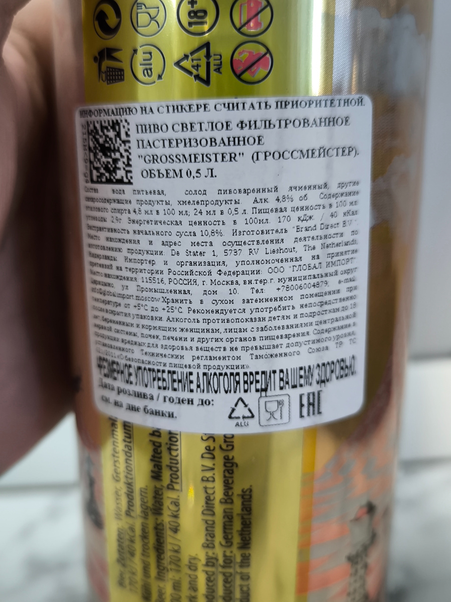 Пиво "Grossmeister Lager" (Гроссмейстер Лагер) из Нидерландов