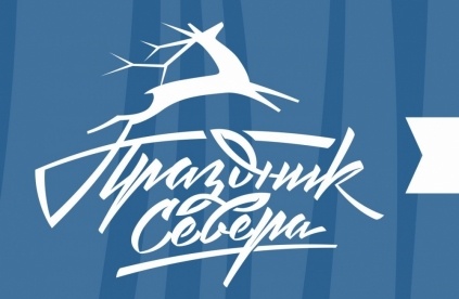 Эмблема ежегодного традиционного Праздника Севера