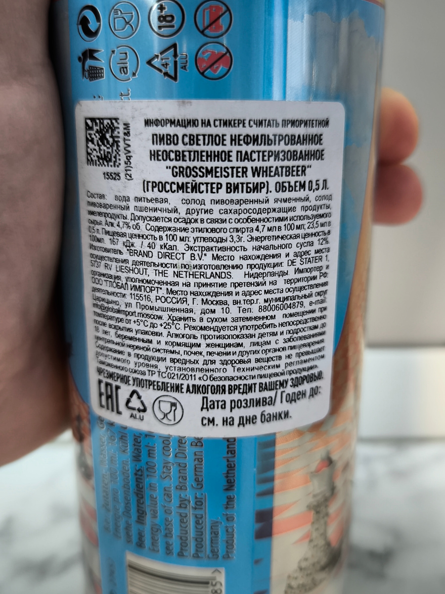 Пиво "Grossmeister Wheatbeer" (Гроссмейстер Витбир) из Нидерландов