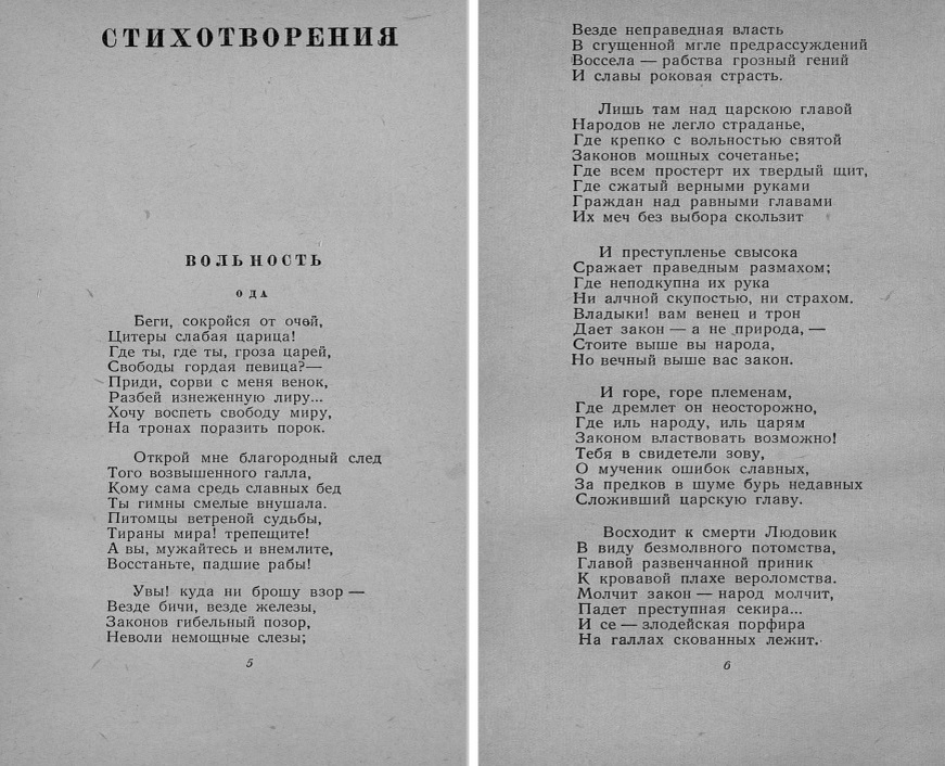 А. С. Пушкин "Избранные сочинения". Государственное издательство художественной литературы, 1949 год. Электронная версия книги.