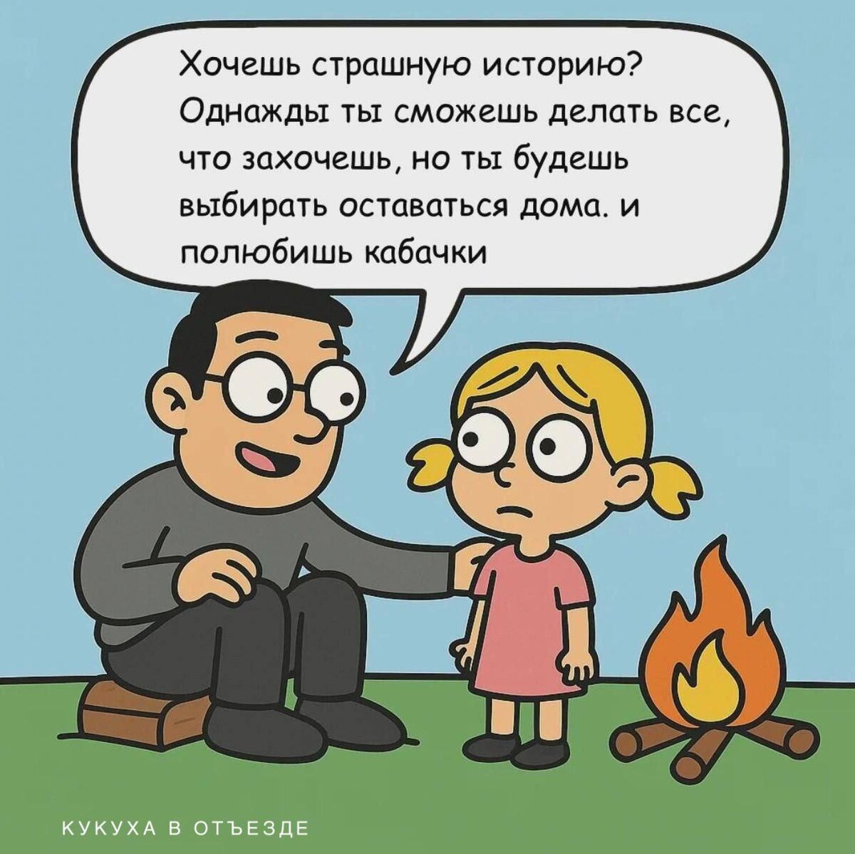 Кабачки я люблю, кстати 🤣🤣🤣