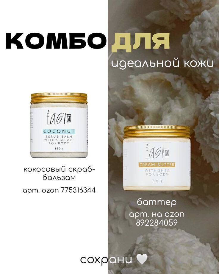 Комбо для эластичности кожи