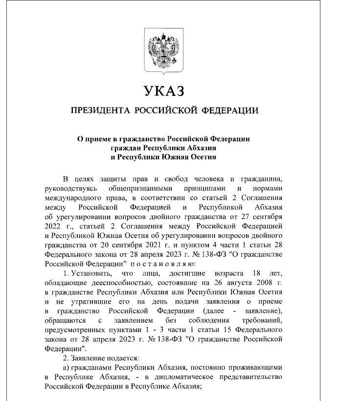 Для жителей Абхазии и Южной Осетии сделаны серьезные послабления в получении гражданства. Фото: Кремлин.ру