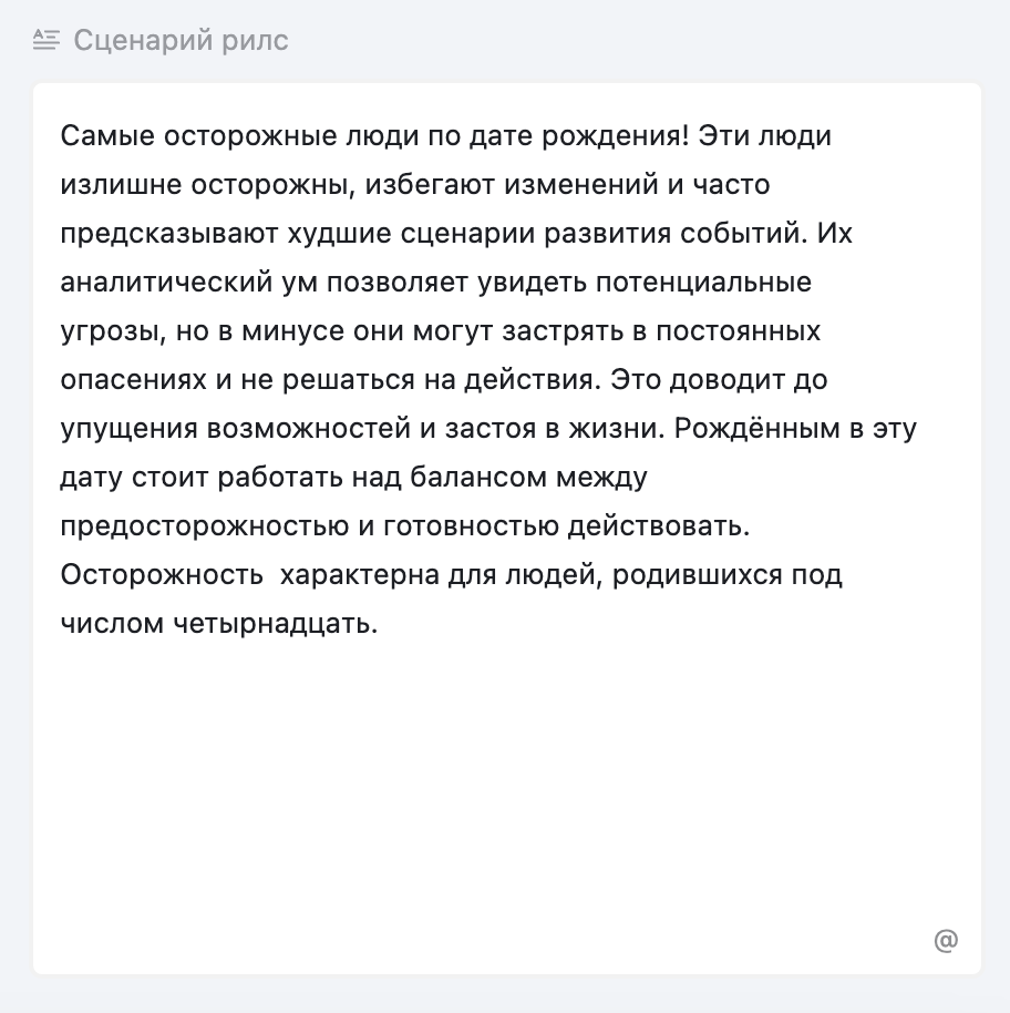 Сценарий в формате "маринад"  для максимальной глубины просмотра, созданный в автоматизации (контент-заводе)