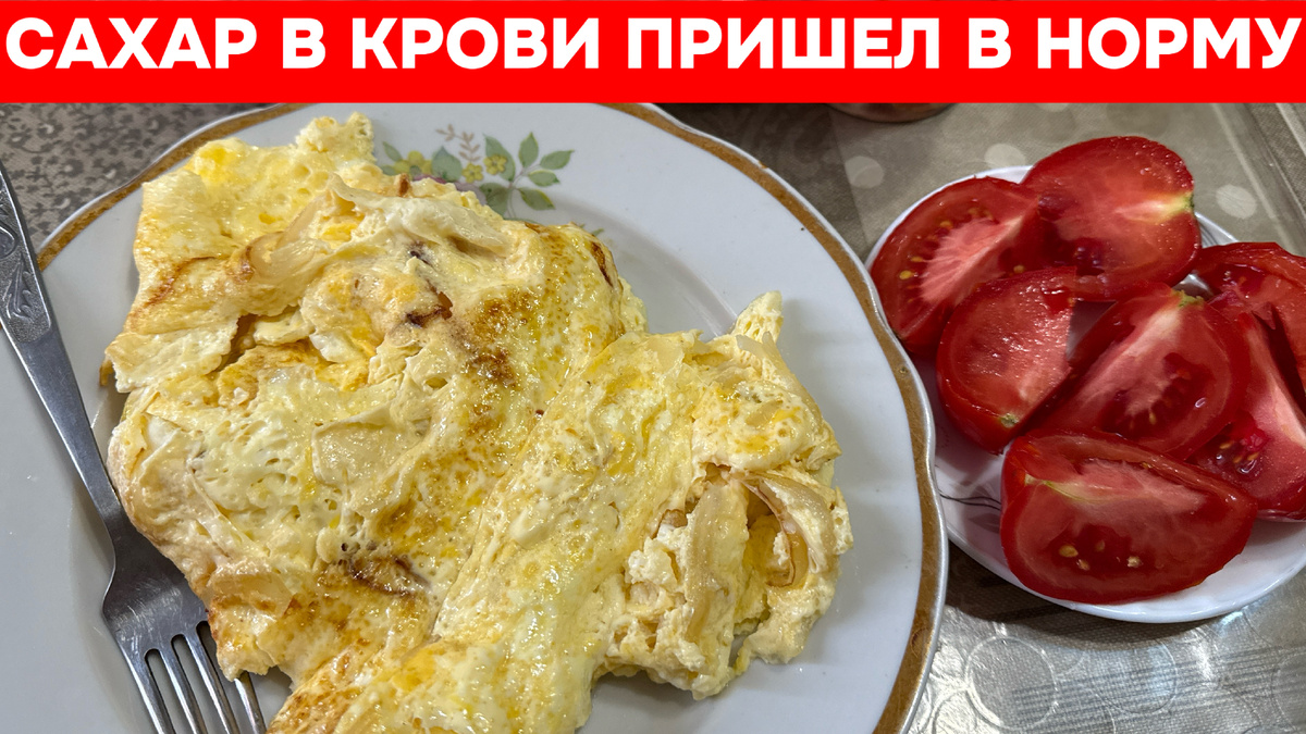 Мне нравится омлет с помидорами, а вам?