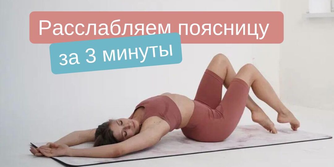 Как за 1 минуту разгрузить позвоночник — методика врача