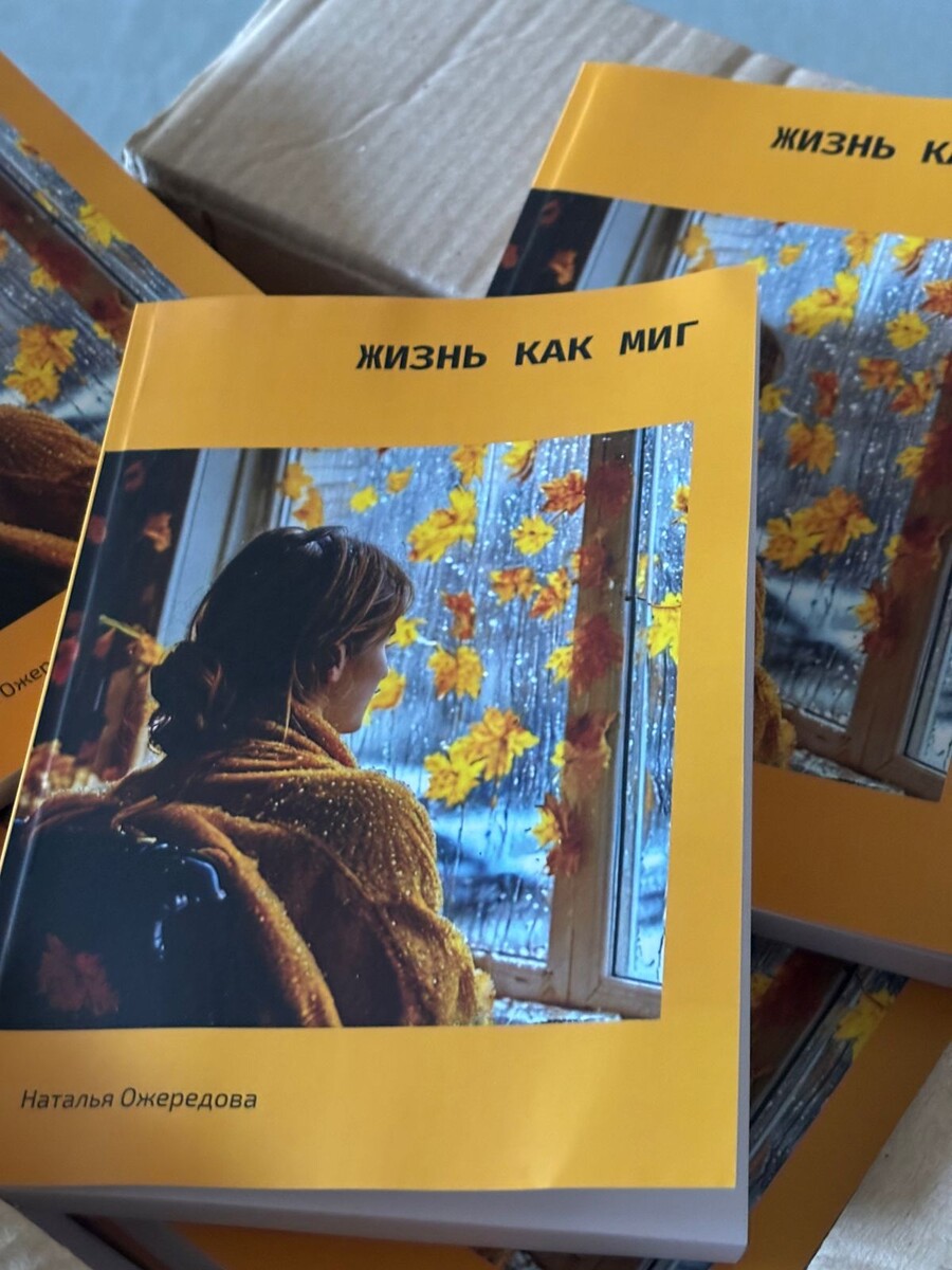 УРА! У МЕНЯ ВЫШЛА КНИЖКА!