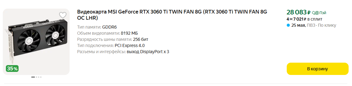 .MSI GeForce RTX 3060 Ti GAMING X 8G LHR