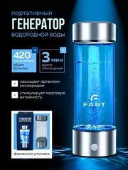 Генератор водородной воды 420 мл