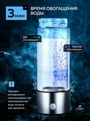 Генератор водородной воды 420 мл