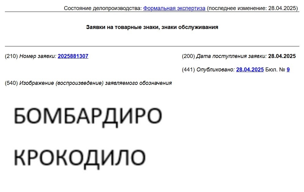 Заявка на товарный знак № 2025881307