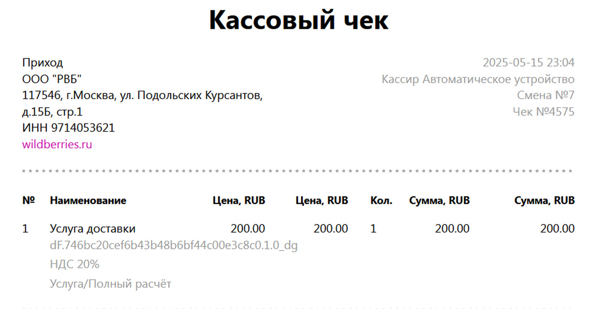 Wildberries снимает самовольно деньги с карты без уведомления и предупреждения