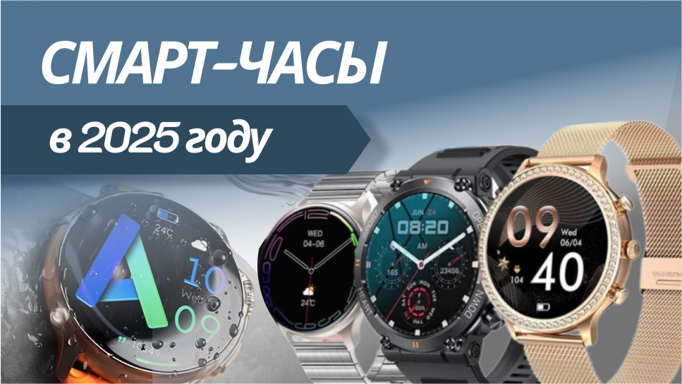 Топ смарт-часов с круглым циферблатом 2025