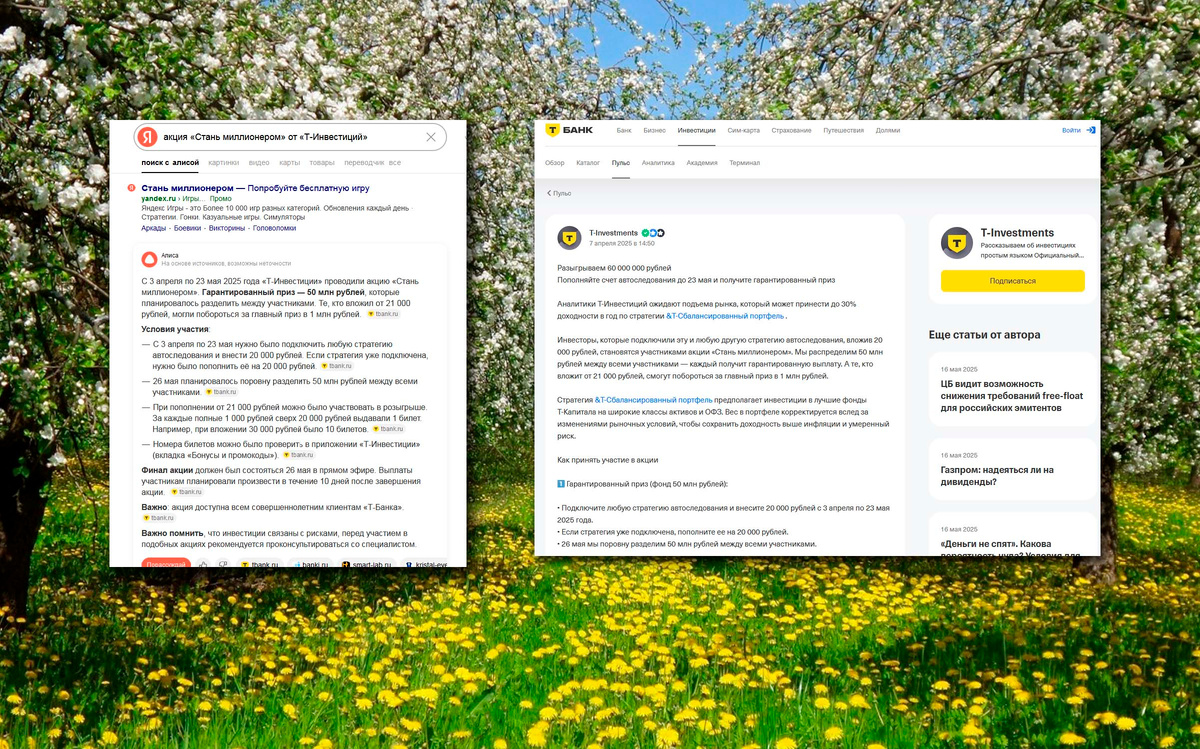 Акция "Стань Миллионером" от Т-Банка. Нашел через поиск