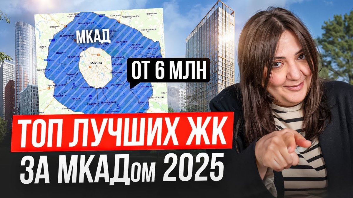 ТОП лучших ЖК за МКАДом 2025