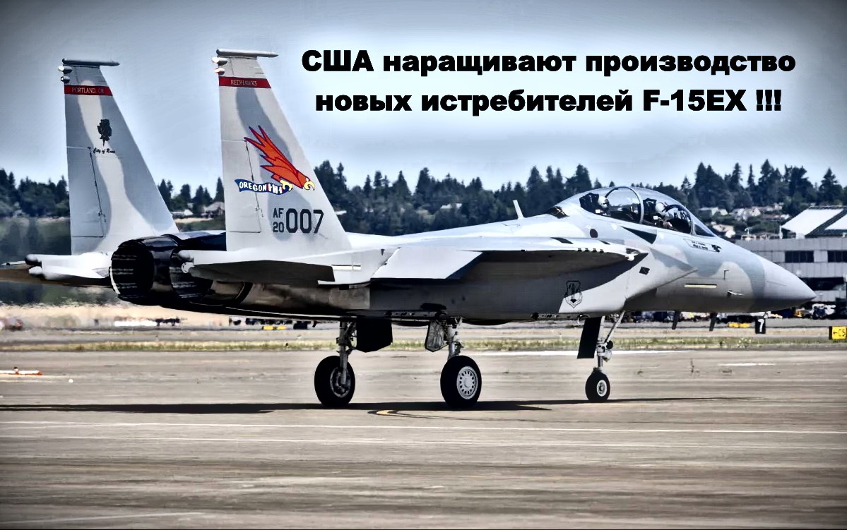 F-15EX Eagle II. Фото ВВС США