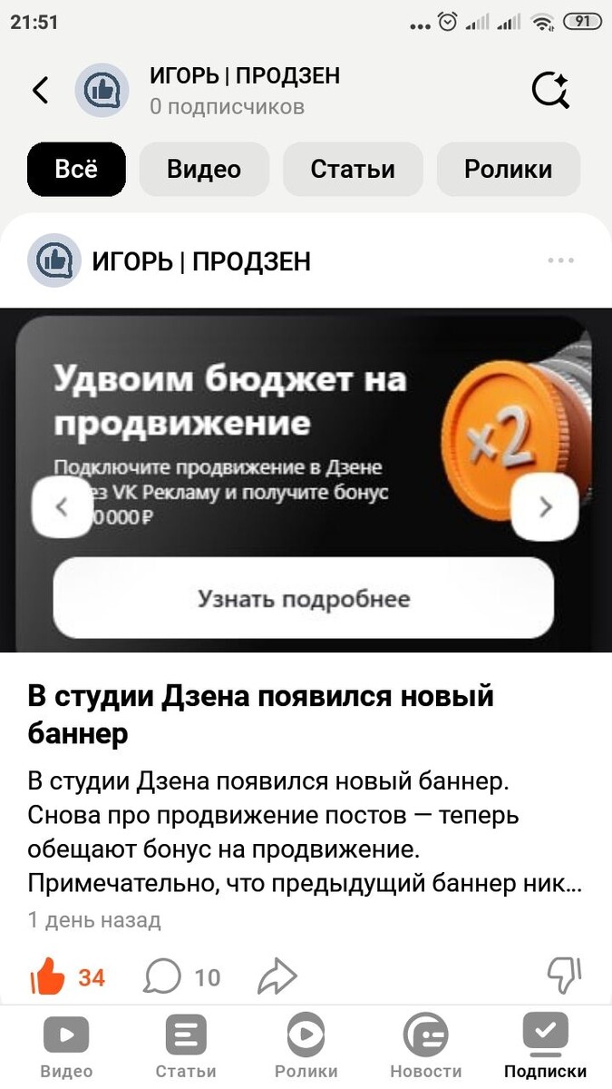 Скрин с телефона 17 мая. Канал: "ИГОРЬ I ПРОДЗЕН"