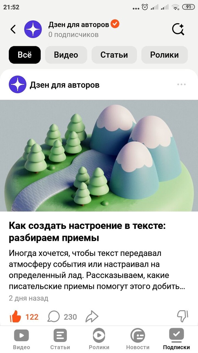 Скрин с телефона 17 мая. Канал: "Дзен для авторов" 