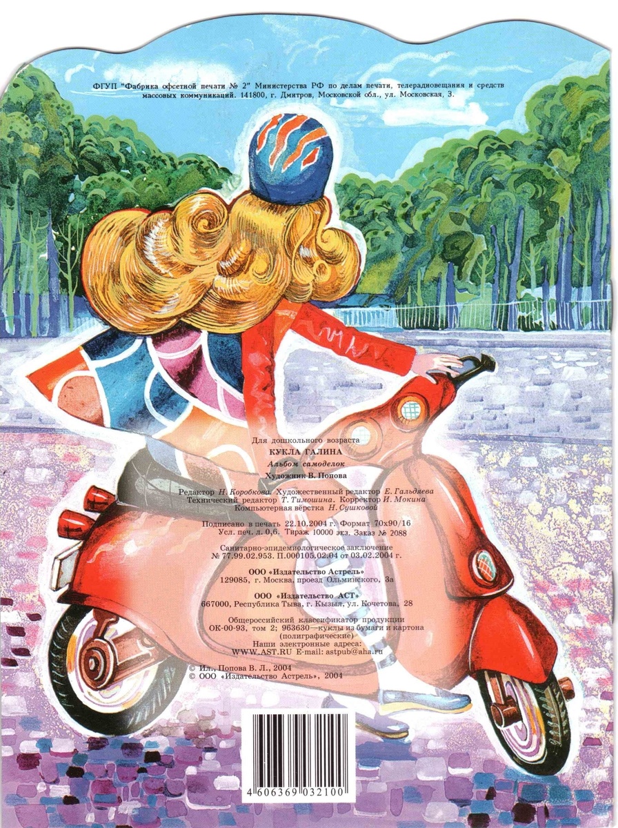 оборотная сторона книги