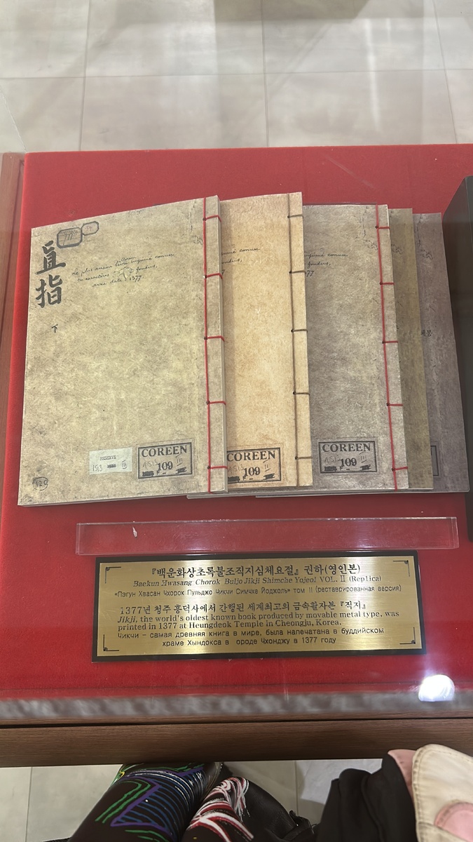 Вот она, старинная книженция:) Снимок сделан в Корейском культурном центре в Москве.