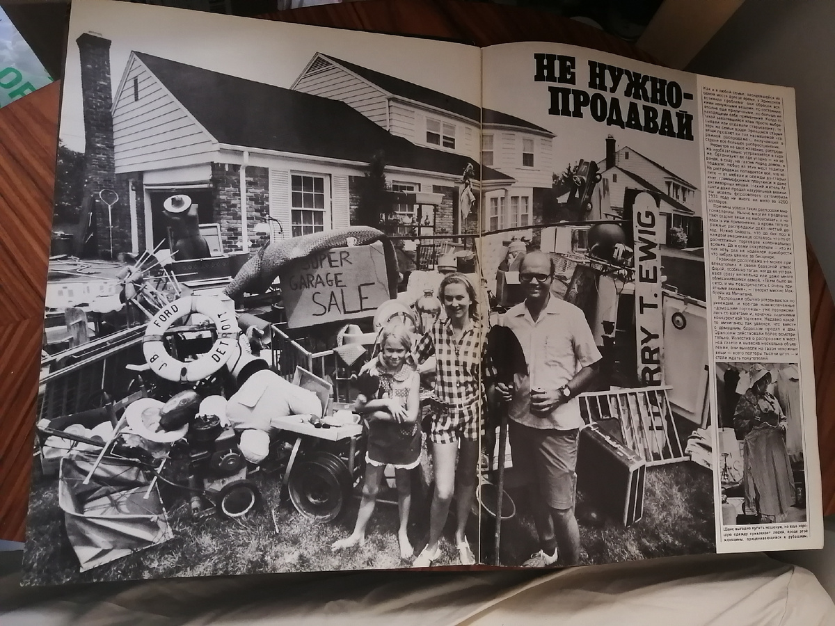 Америка, 1975 г. Гаражная распродажа 