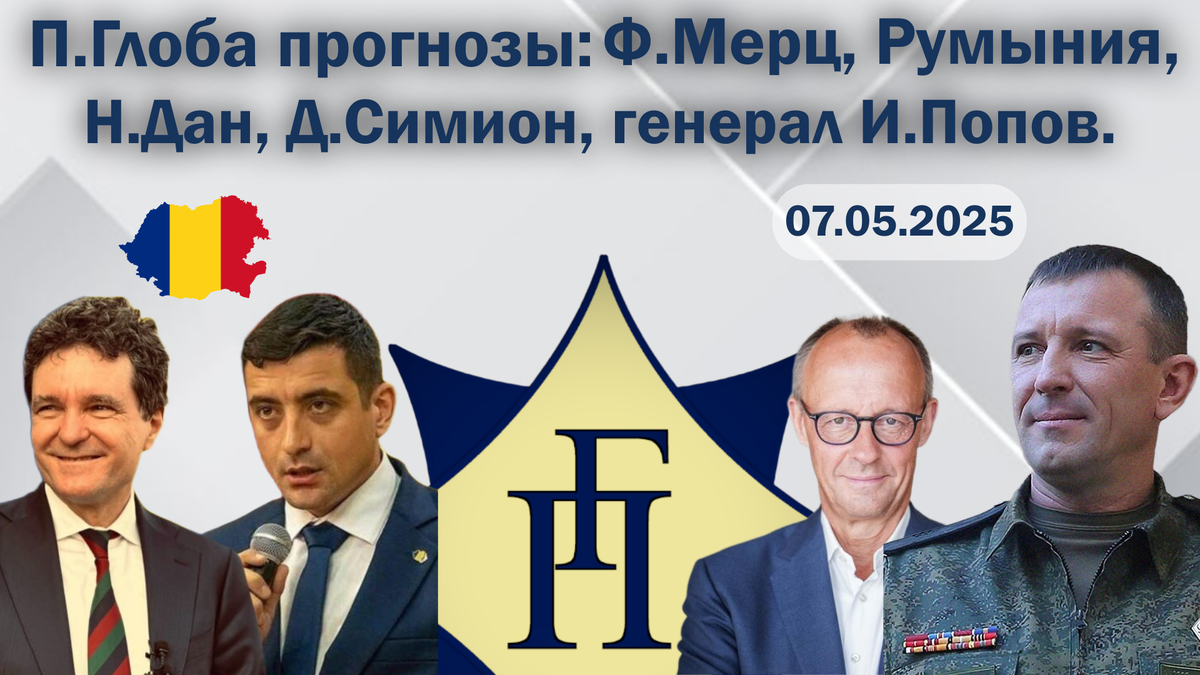 ©Астрологический институт Павла Глобы