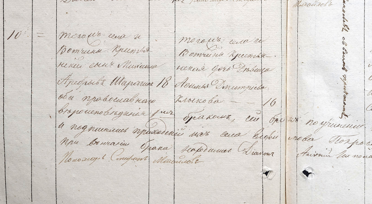 Исходная метрическая запись о браке крестьянина села Елфимова Михаила Арефьева Шарагина 18 лет и того же села крестьянской дочери Афимьи Дмитриевой Клыковой 16 лет: ЦАНО ф.570 оп.559Б д.1325, л.1305об-1306.