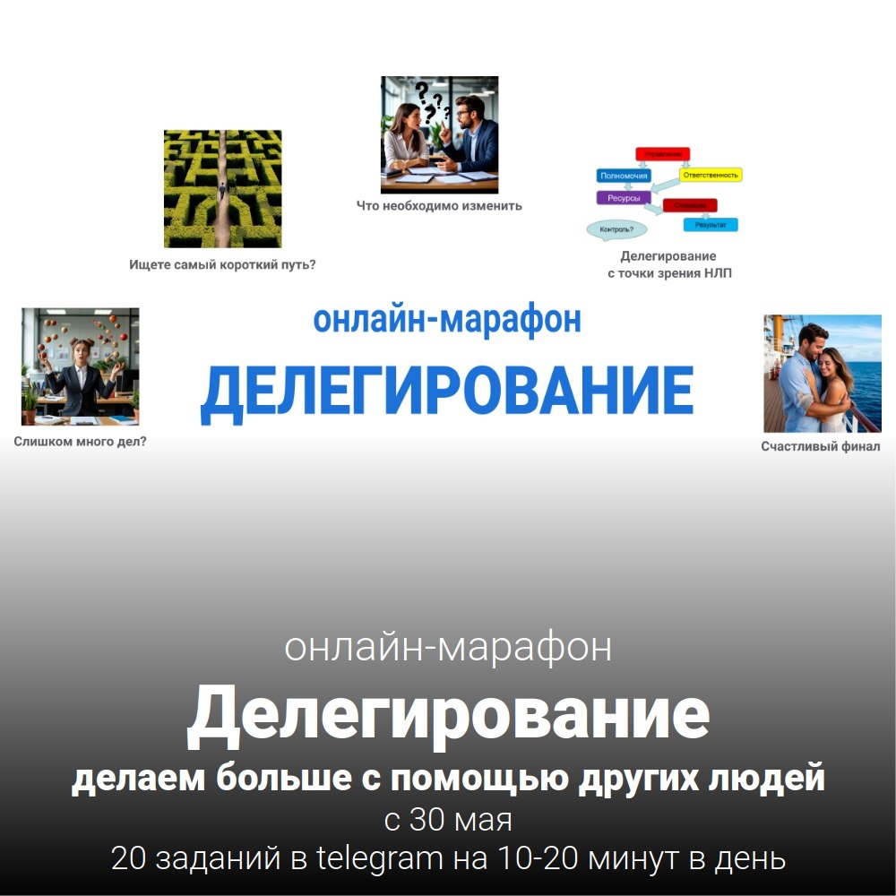 Марафон по делегированию в Телеграм