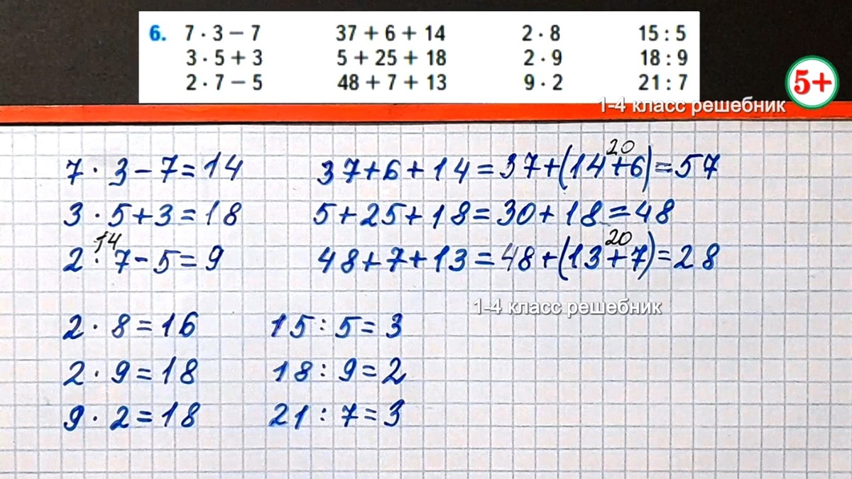 Стр. 68 № 6 вычисли. найди значение выражений математика 2 класс 2 часть