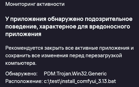 Ложное срабатывание касперского на команды бат-файла.