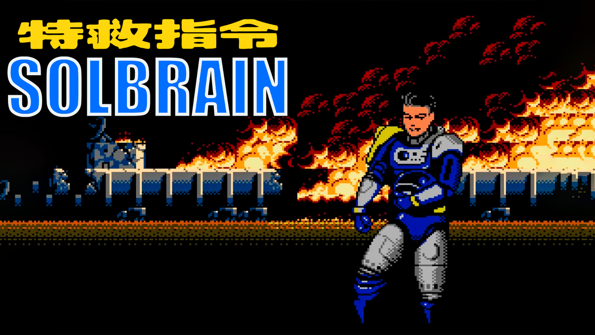 Solbrain на Денди Эпик на экранах