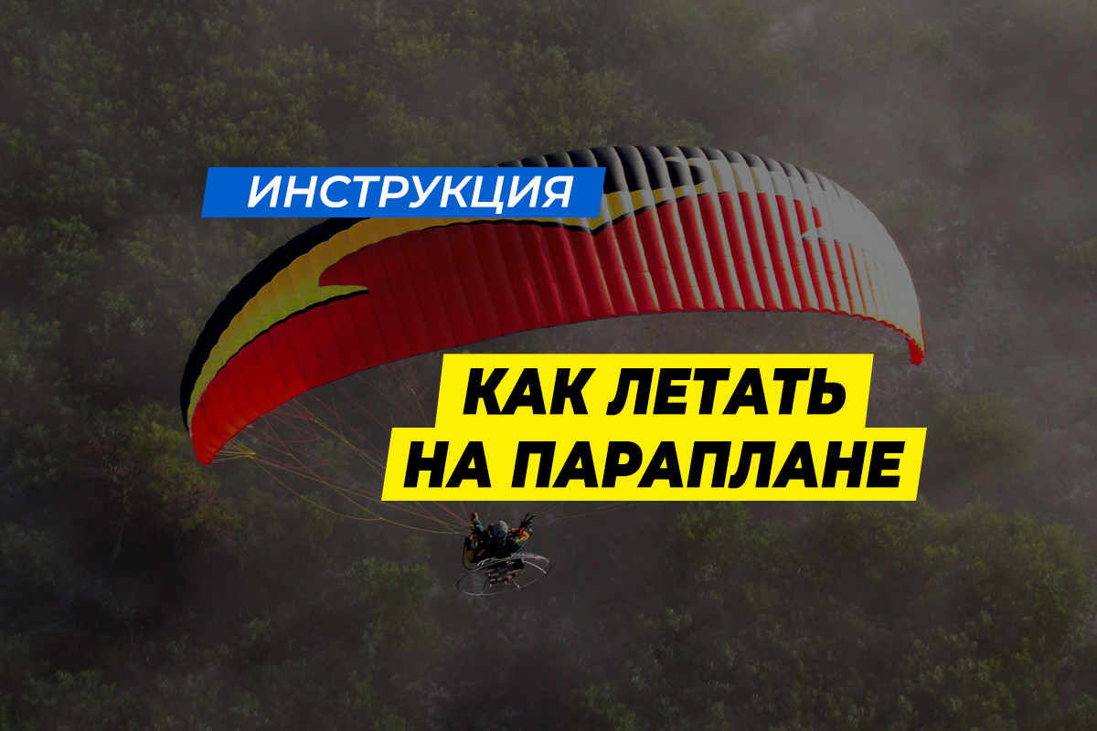 Первый шаг в большое небо