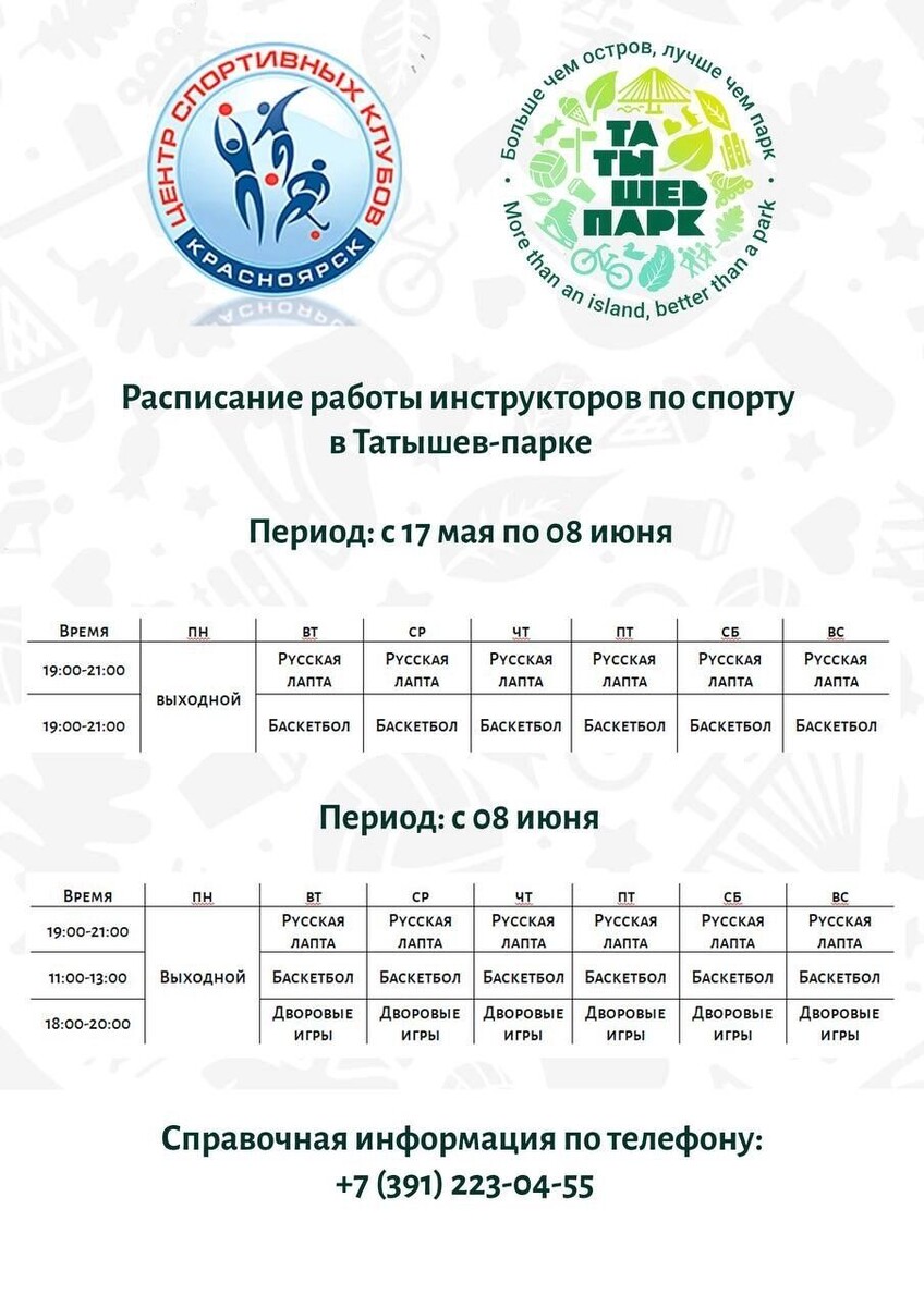     Источник: t.me/tatyshev_park