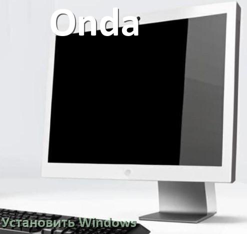 
Как на моноблок Onda установить Windows 10, 11 с флешки через BIOS
