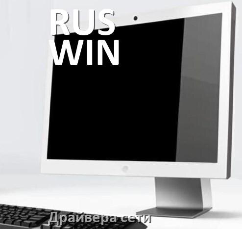 
Почему на моноблоке RUS WIN нет звука пропал что делать