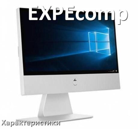 
Характеристики компьютерных моноблоков EXPEcomp процессор, память, видеокарта, экран