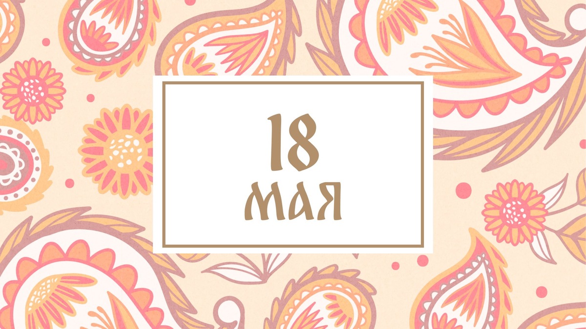    18 мая по приметам приходит время сажать капусту. Графика: Добро.Медиа