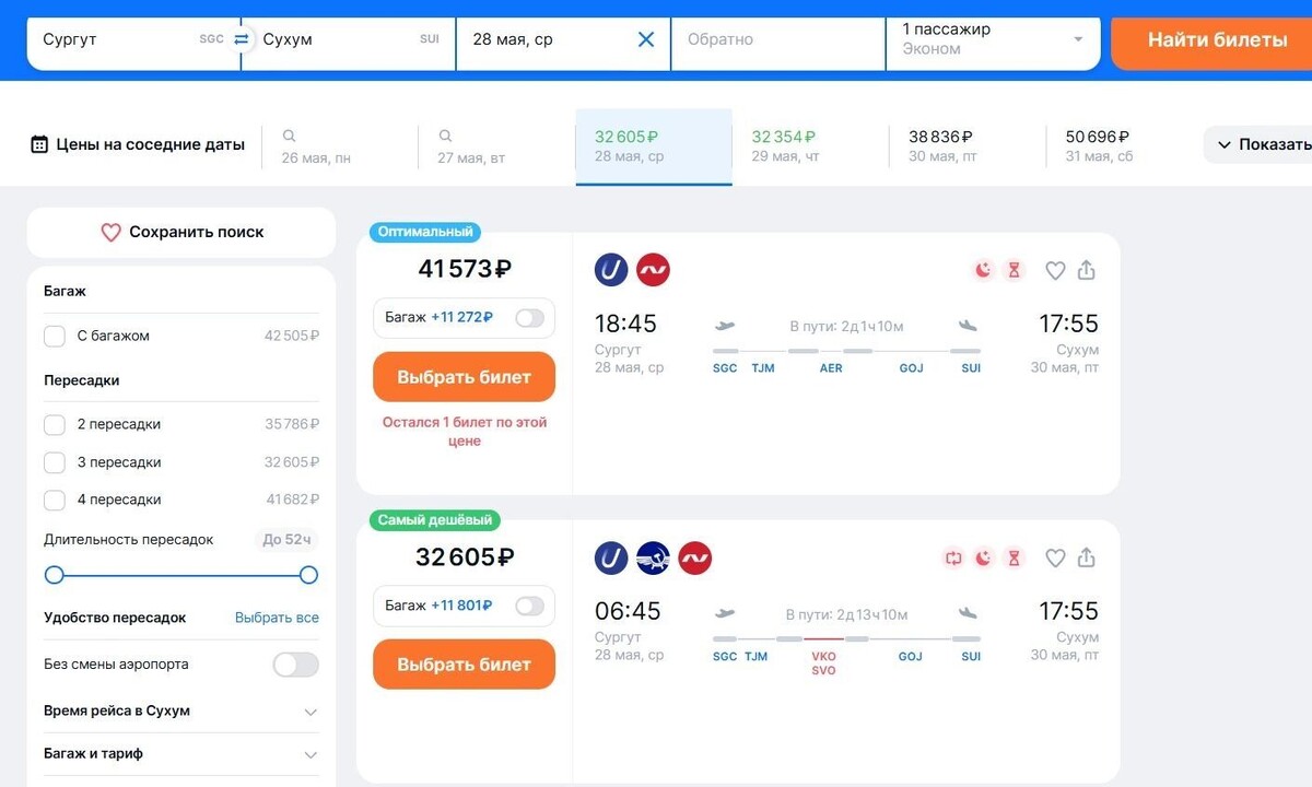    Источник: aviasales / Скриншот