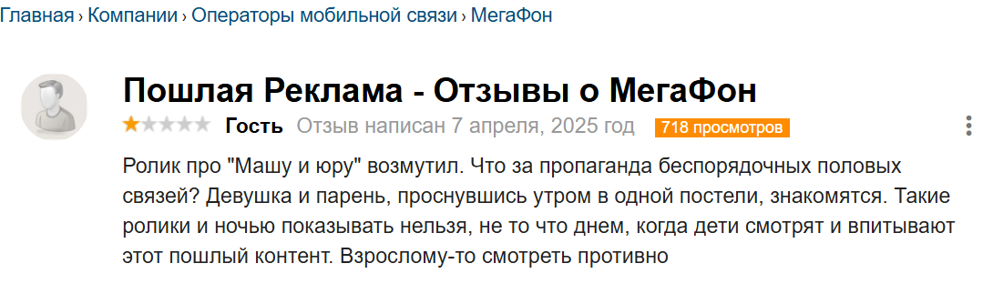 Снимок экрана с негативным отзывом.