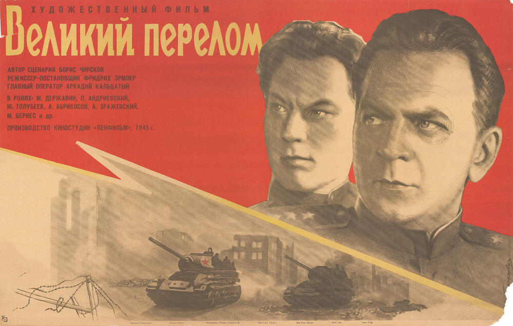 Постер фильма, режиссер Фридрих Эрмлер. Фото - Яндекс-кртинки