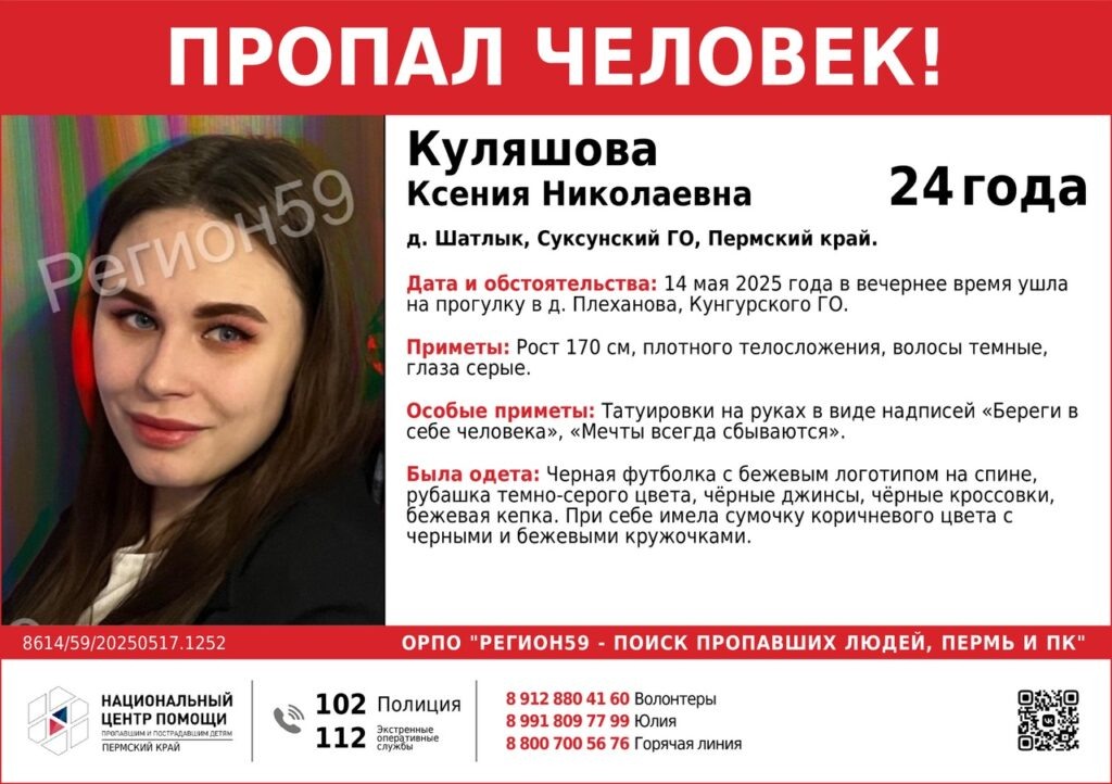    Фото: Регион 59/VK Ульяна Бажанова