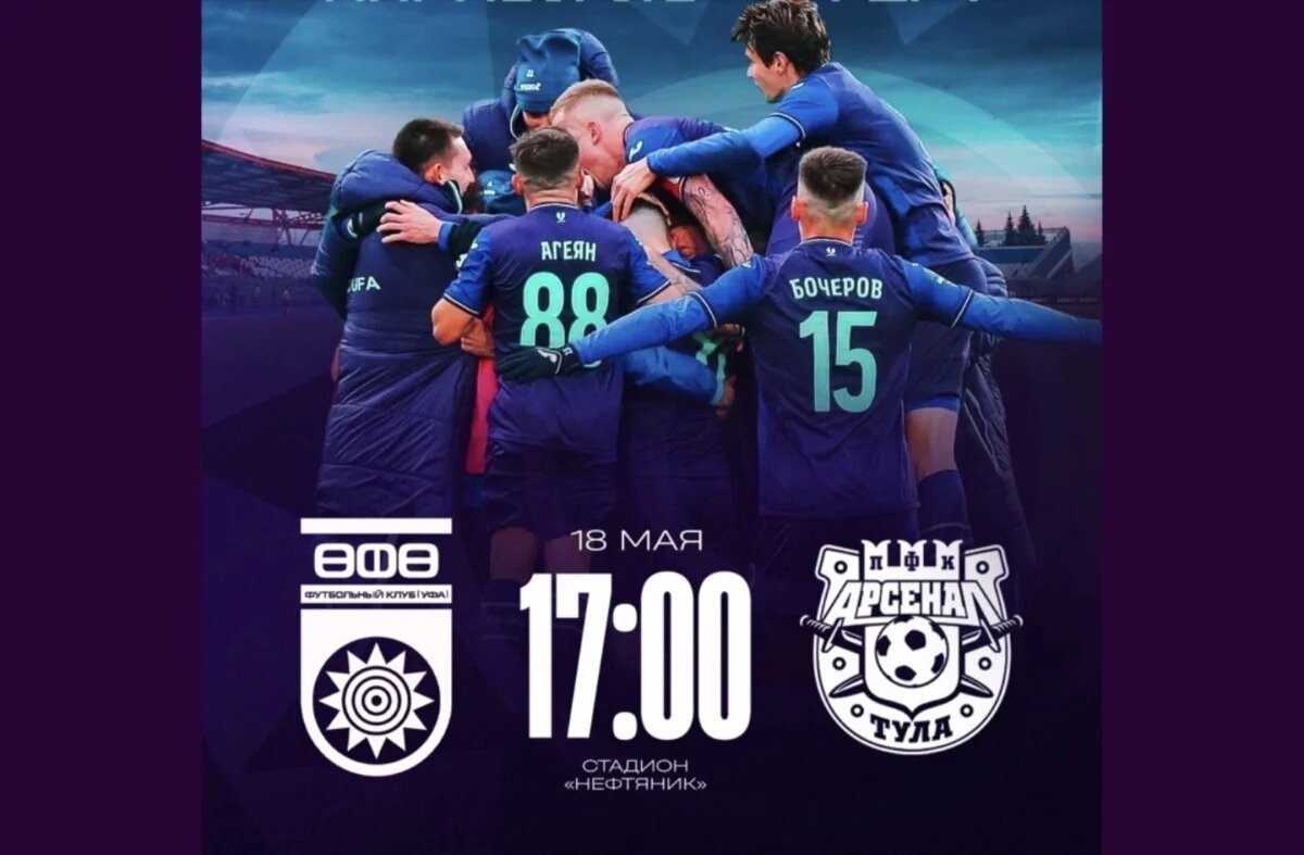    «Уфа» завершает домашнюю часть сезона 2024/25