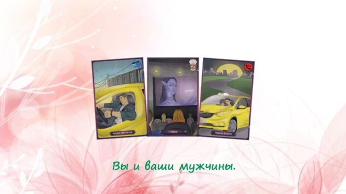 Таро Нашего времени. Фото автора.